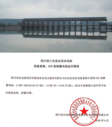 四川省三台县永安水电站