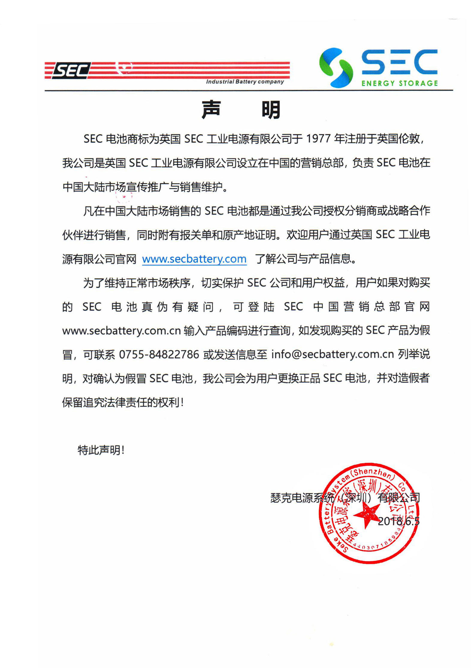 公司声明1